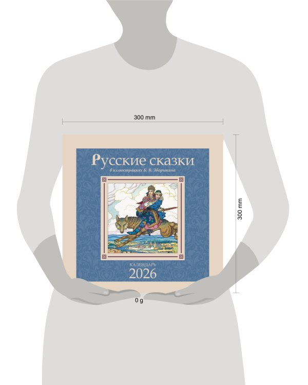 Русские сказки в иллюстрациях В.Б. Зворыкина