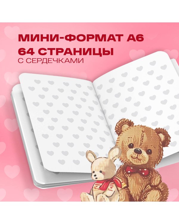 Cute Bear Notebook (А6, 32 л., дизайнерская бумага)
