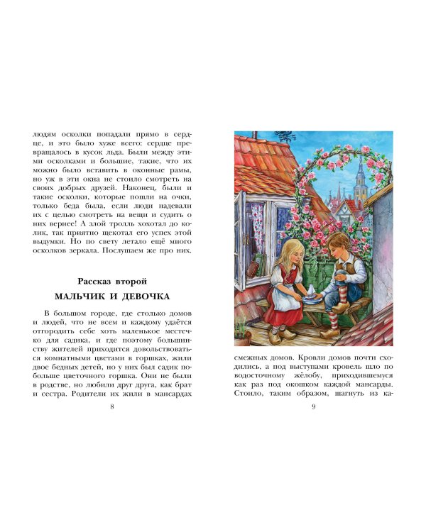 Снежная королева. Сказки