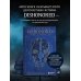 Хроники Dishonored. Тень Дануолла