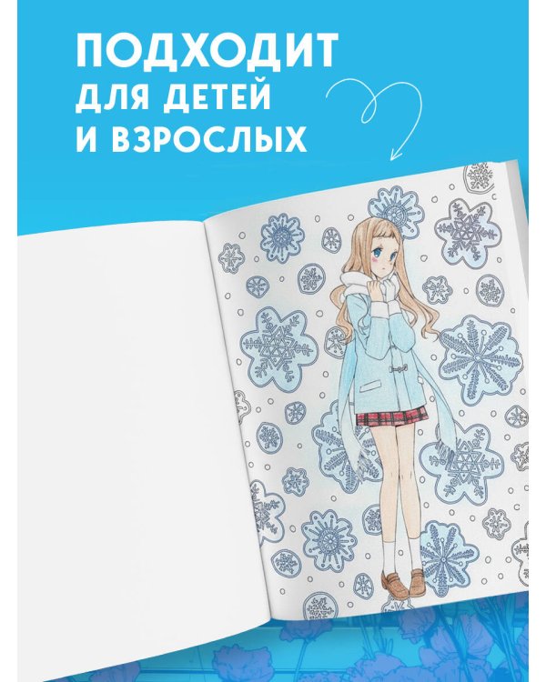 Fun Manga Girls. Раскраска для творчества и вдохновения