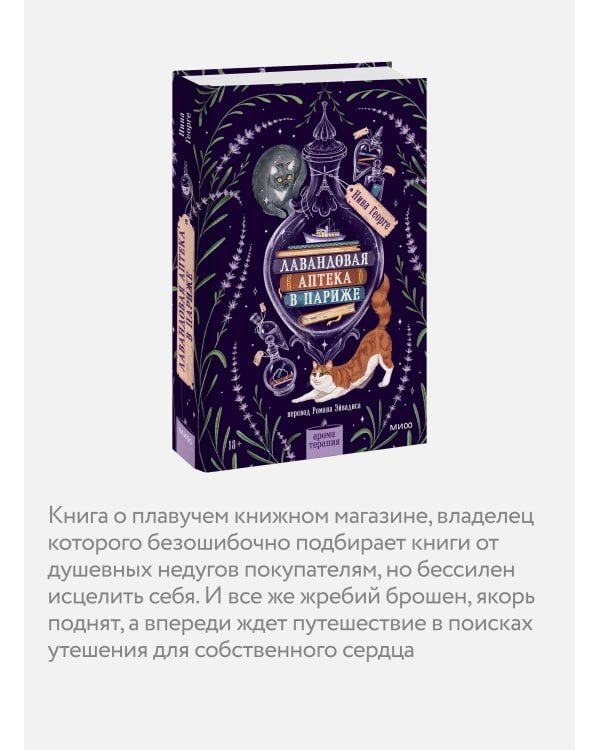 Лавандовая аптека в Париже