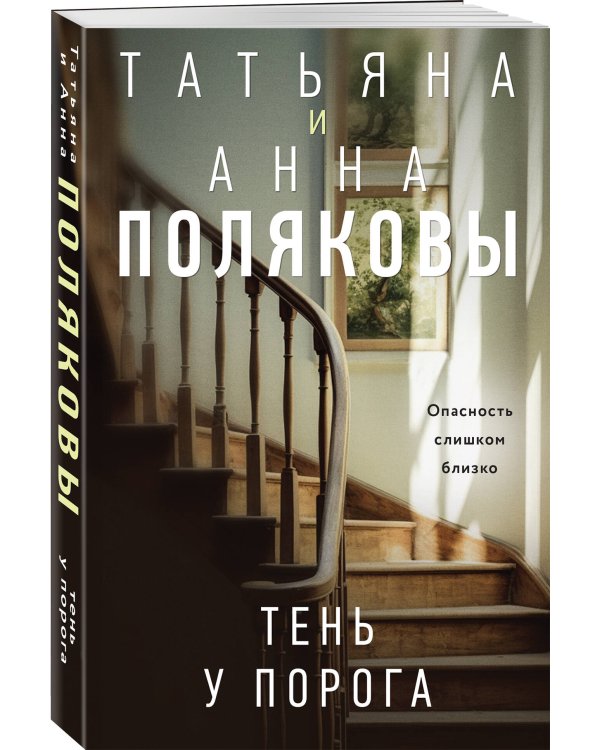 Тень у порога