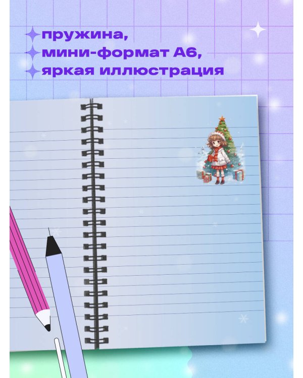 Аниме. Новогодний блокнот (А6, 48 л., цветной блок, на пружине, белый)