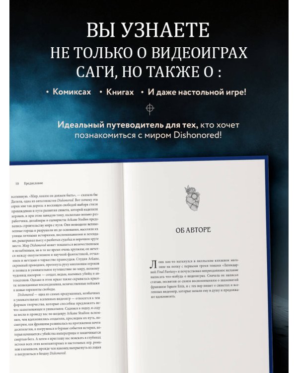 Хроники Dishonored. Тень Дануолла