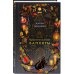 Дополнительное изображение книги «Комплект из 2-х книг. Осень в Российской империи + Краснокнижные вампиры»
