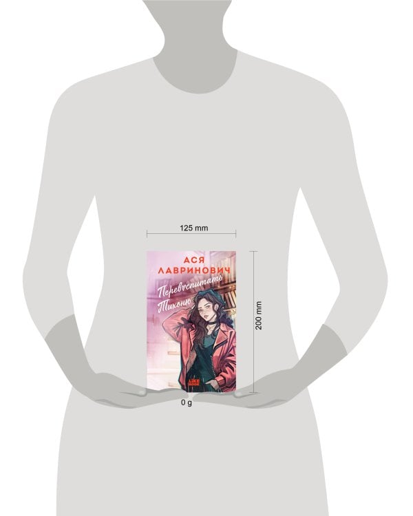 Перевоспитать Тихоню