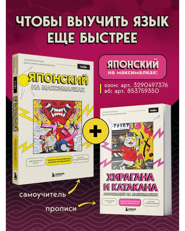 Хирагана и катакана. Ассоциации на максималках