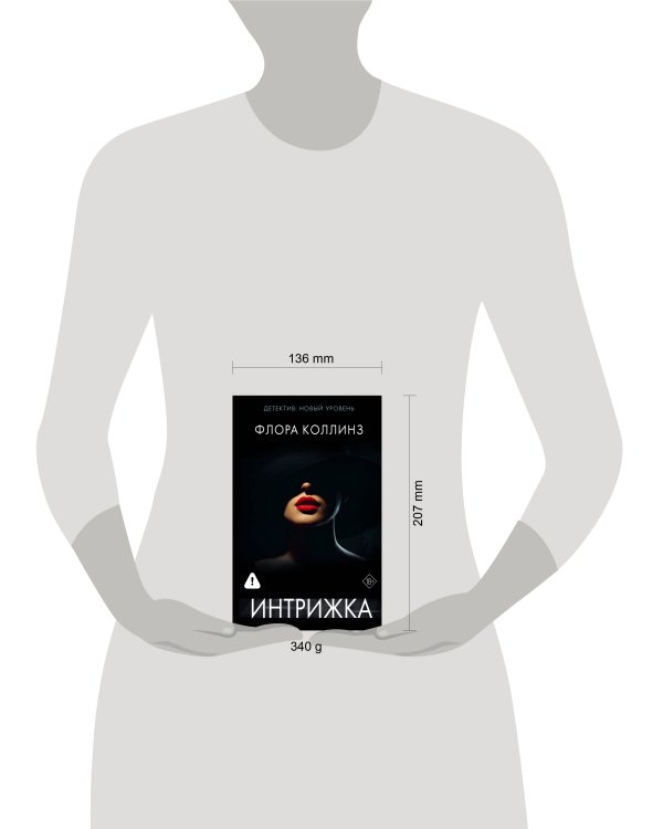 Интрижка