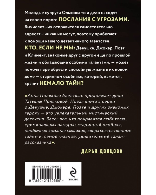 Тень у порога