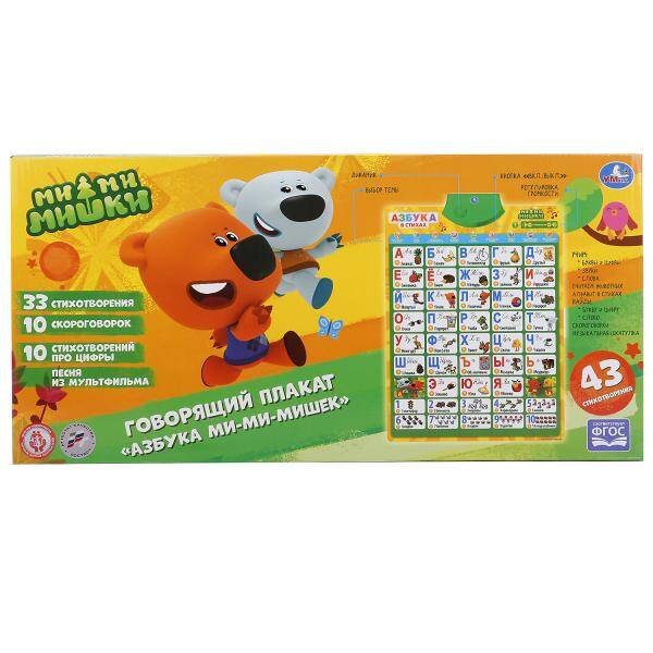 "УМКА" (детские развивающие игрушки) (Умка) ГОВОРЯЩИЙ ПЛАКАТ "УМКА" АЗБУКА МИ-МИ-МИШЕК НА БАТ. РУССИФИЦ. В РУСС. КОР. в кор.48шт