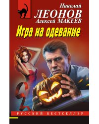 Игра на одевание