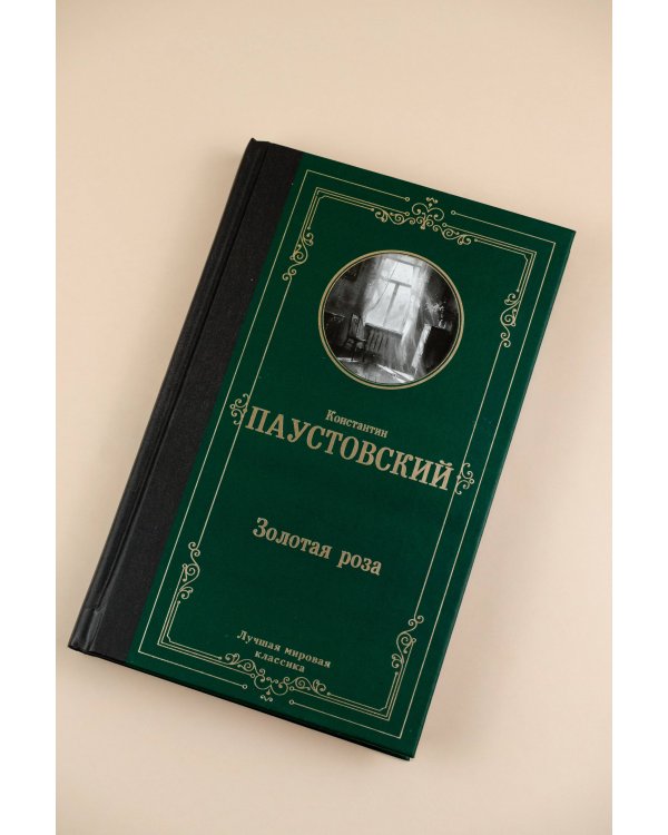 Золотая роза