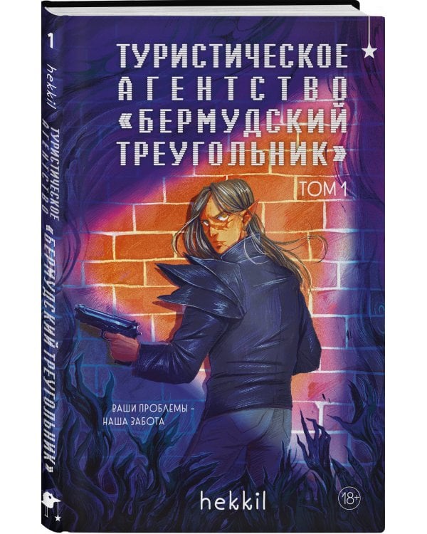 Туристическое агентство «Бермудский треугольник»