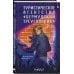 Туристическое агентство «Бермудский треугольник»