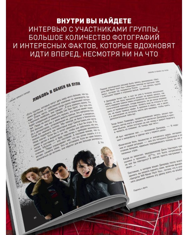 Химия черного парада: История группы My Chemical Romance и Джерарда Уэя