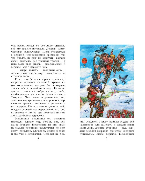 Снежная королева. Сказки