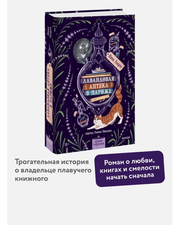 Лавандовая аптека в Париже