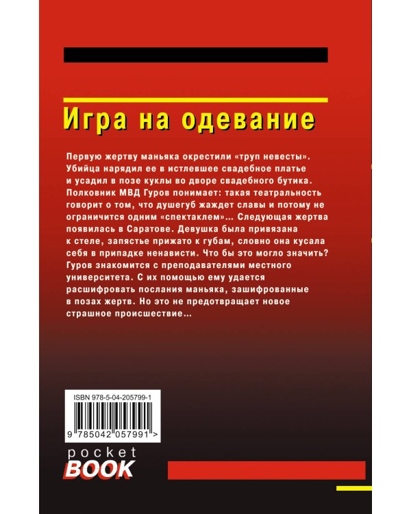 Игра на одевание