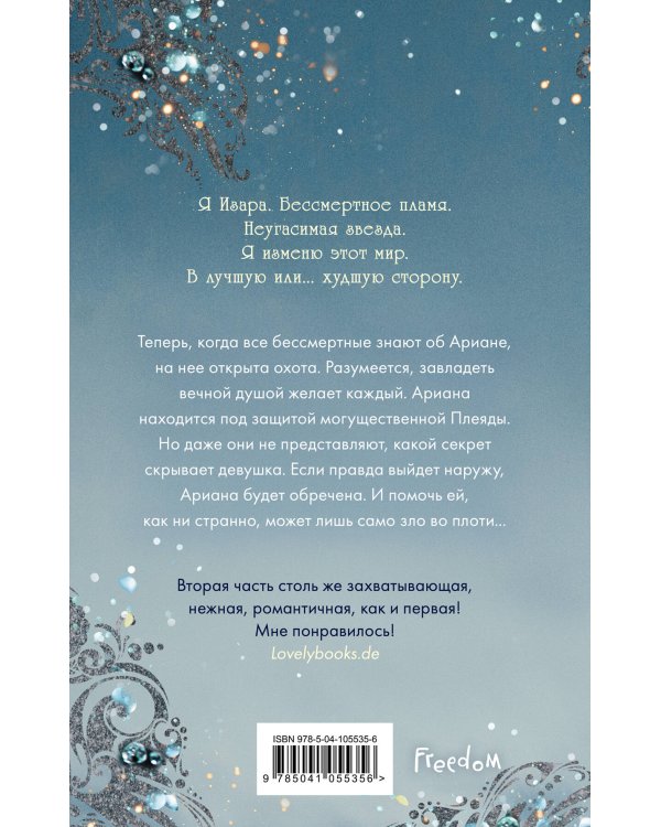 Изара. Тихий омут (#2)