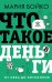 Что такое деньги? От овец до биткоинов