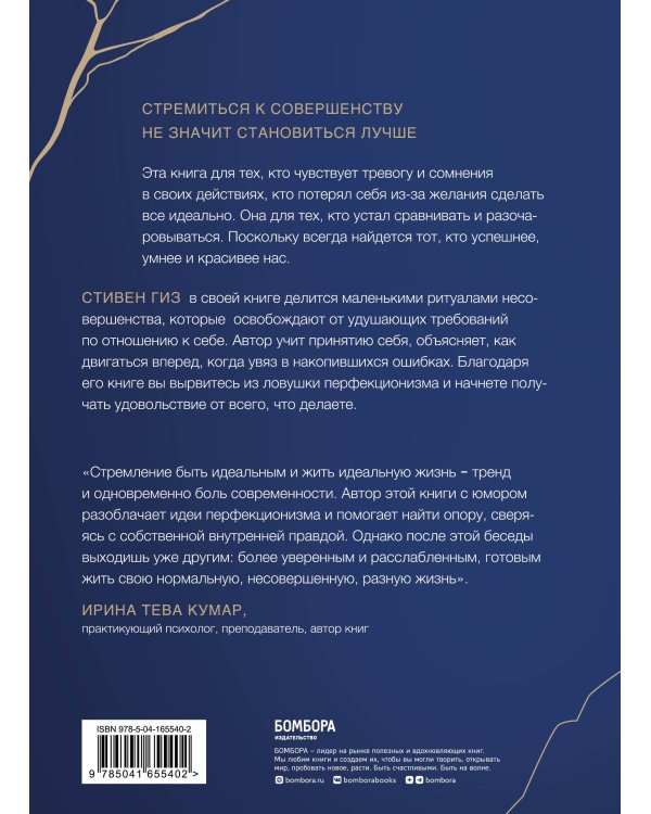 Как быть несовершенным. Новый путь к принятию себя