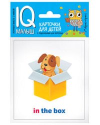 Умный малыш. ENGLISH. Предлоги. Набор карточек для детей