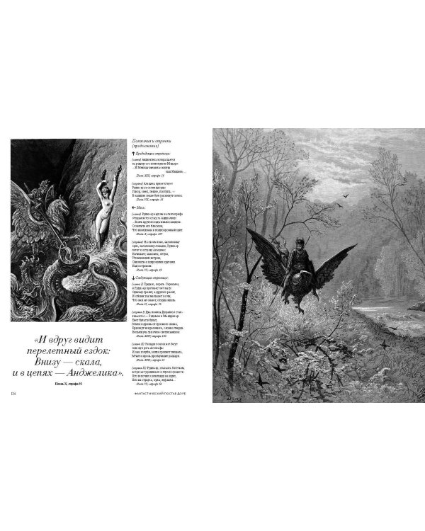 Дополнительное изображение книги «Фантастический Гюстав Доре. Уникальная ретроспектива основных работ мастера»