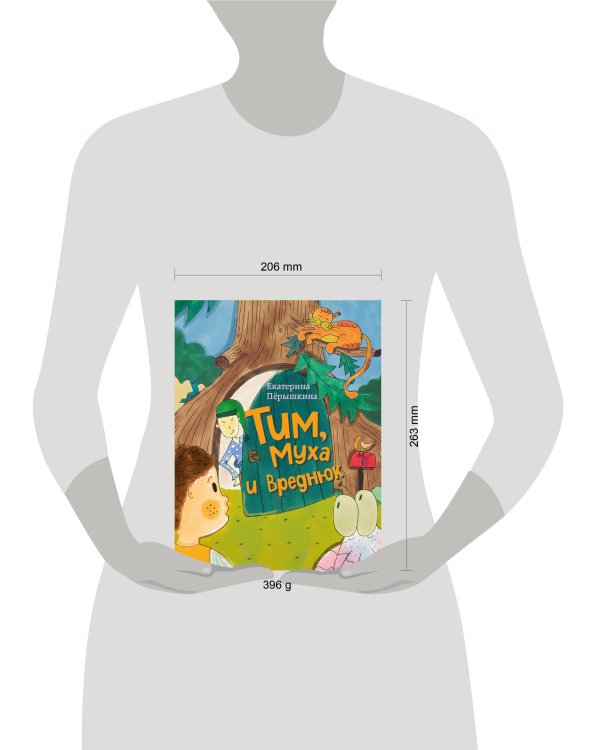 Тим, Муха и Вреднюк