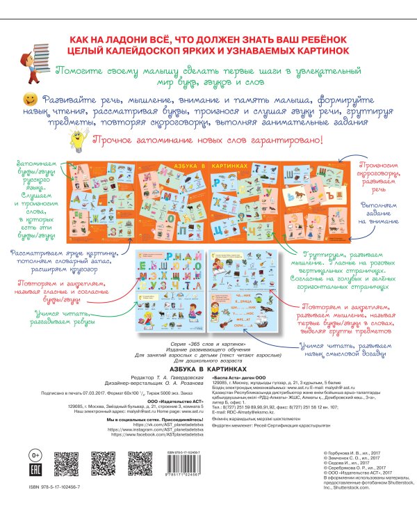 Азбука в картинках