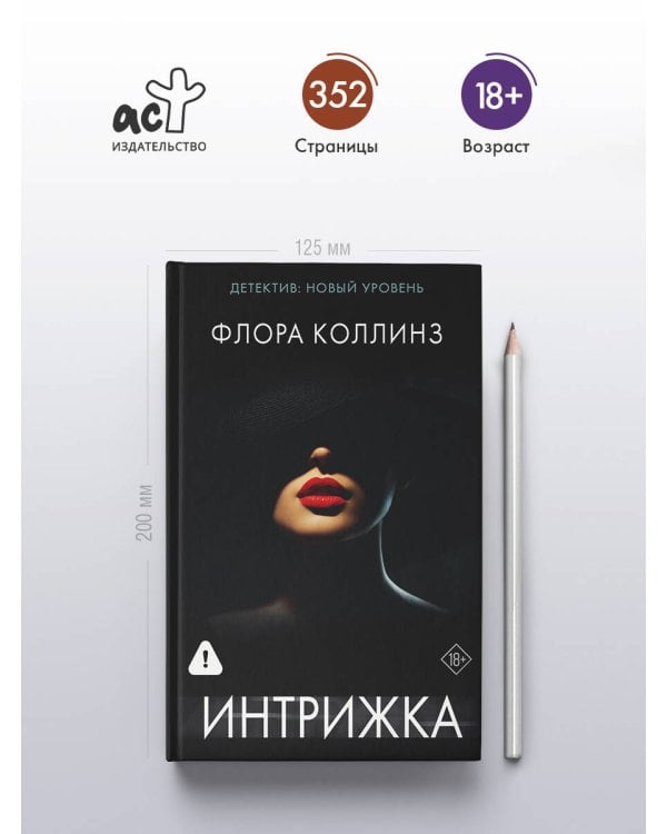 Интрижка