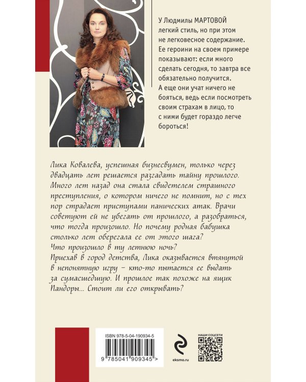 Стереть из памяти