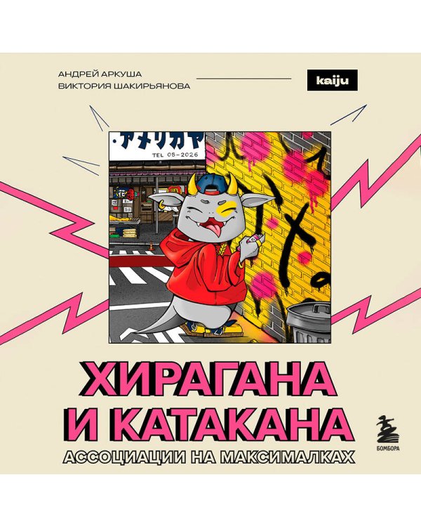Хирагана и катакана. Ассоциации на максималках