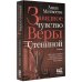 Проза Анны Матвеевой Завидное чувство Веры Стениной
