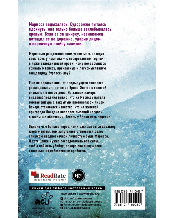 Смертельные тайны