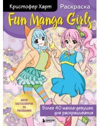 Fun Manga Girls. Раскраска для творчества и вдохновения