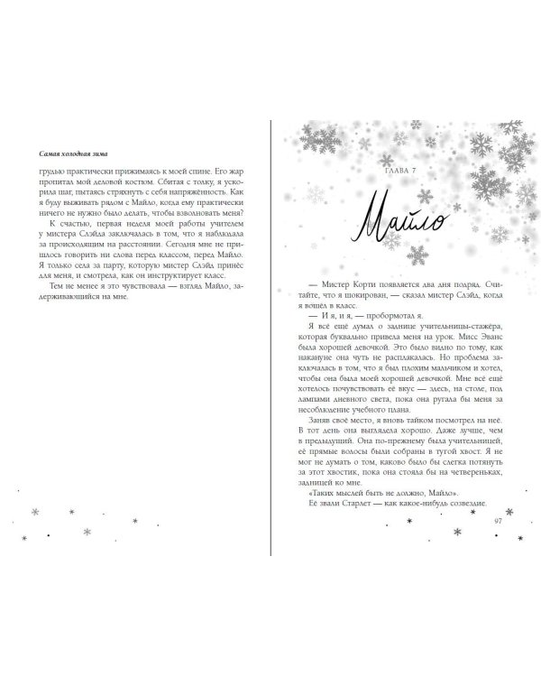 Самая холодная зима