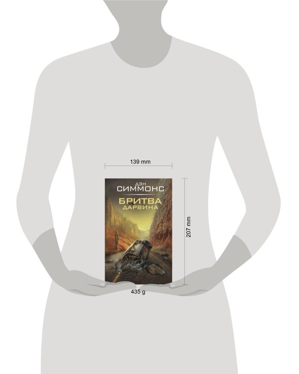 Дополнительное изображение книги «Бритва Дарвина»
