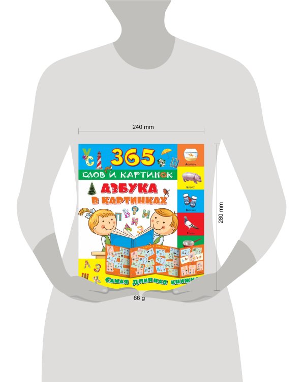 Азбука в картинках