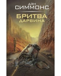 Бритва Дарвина