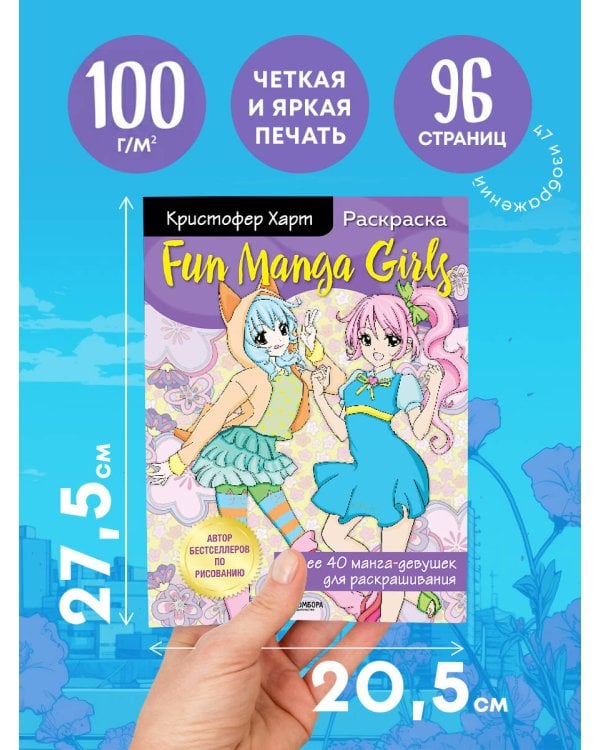 Fun Manga Girls. Раскраска для творчества и вдохновения