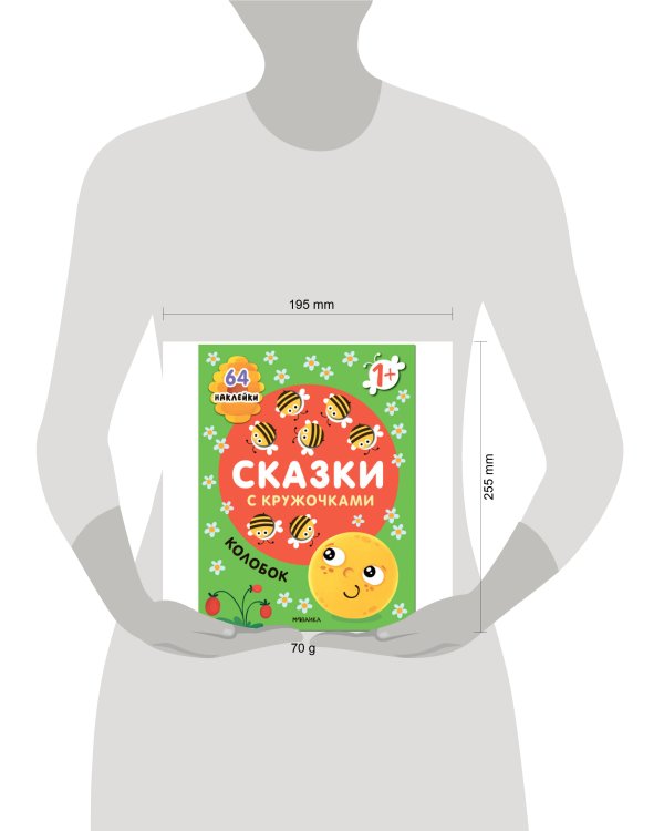 Дополнительное изображение книги «Сказки с кружочками. Колобок NEW»