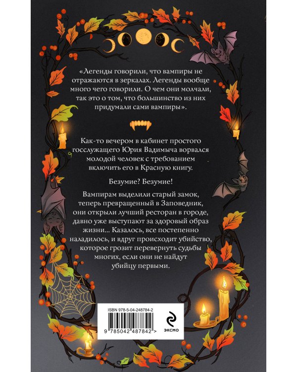 Дополнительное изображение книги «Комплект из 2-х книг. Осень в Российской империи + Краснокнижные вампиры»
