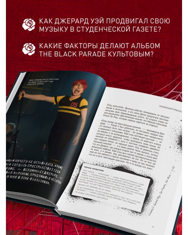 Химия черного парада: История группы My Chemical Romance и Джерарда Уэя
