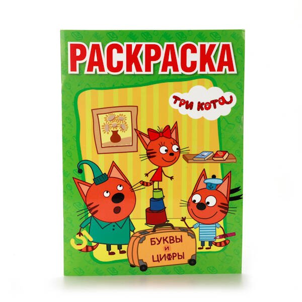 "УМКА". АЗБУКА И СЧЕТ. ТРИ КОТА (РАСКРАСКА С ПРОПИСЯМИ) ФОРМАТ: 214Х290ММ. ОБЪЕМ: 16 СТР. в кор.50шт