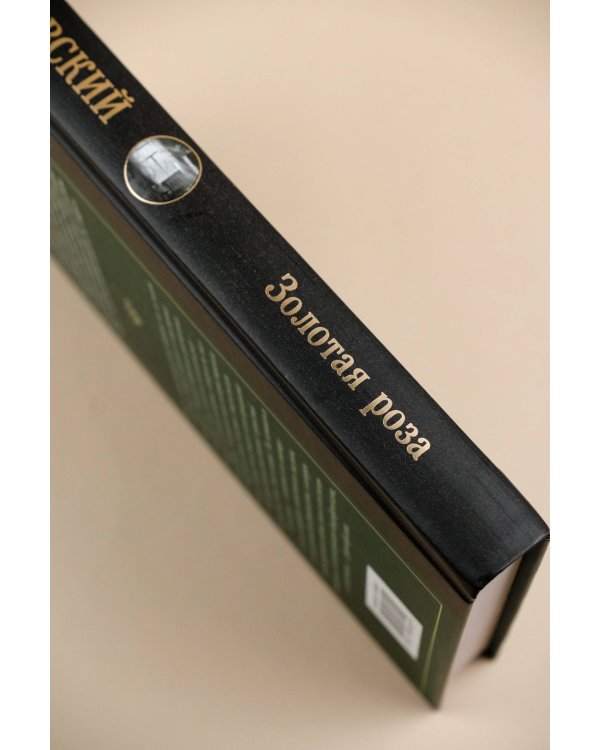 Золотая роза