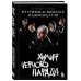 Химия черного парада: История группы My Chemical Romance и Джерарда Уэя