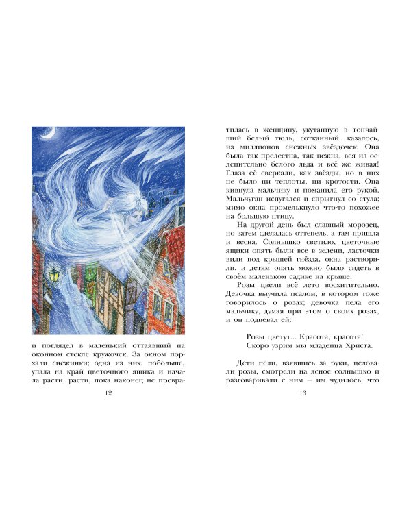 Снежная королева. Сказки
