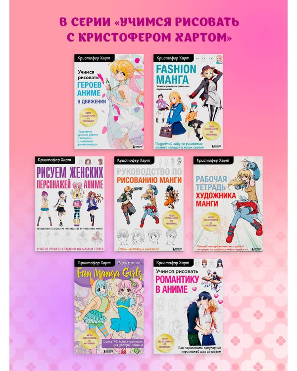 Fun Manga Girls. Раскраска для творчества и вдохновения