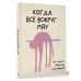 Творческий блокнот На случай важных переговоров. Когда все вокруг мяу
